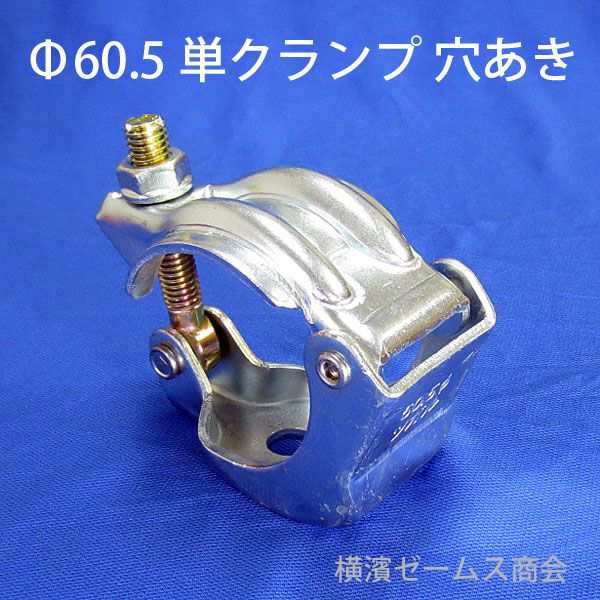 SALE／94%OFF】 大洋 単型兼用クランプ メッキ 穴付 1061425 SK 8179848 ×60 送料別途見積り 法人 事業所限定  掲外取寄