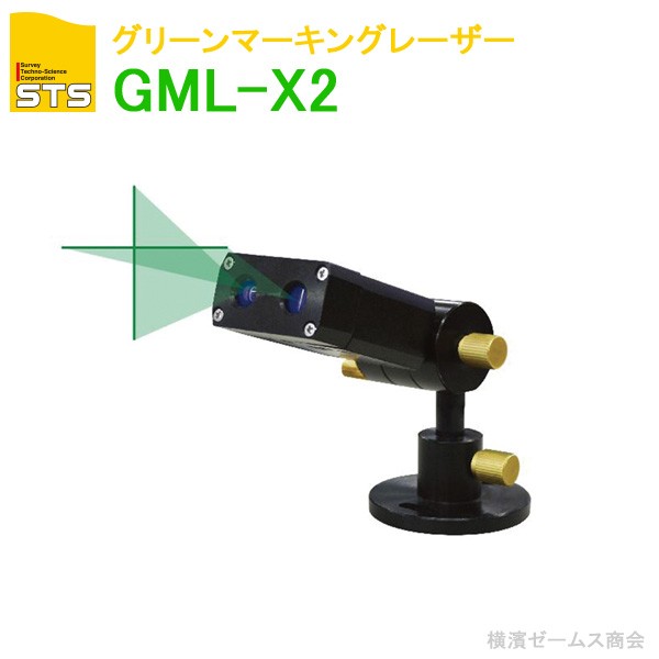 STS STS グリーンマーキングレーザ(十字ライン) GML−X2 GML-X2 1点