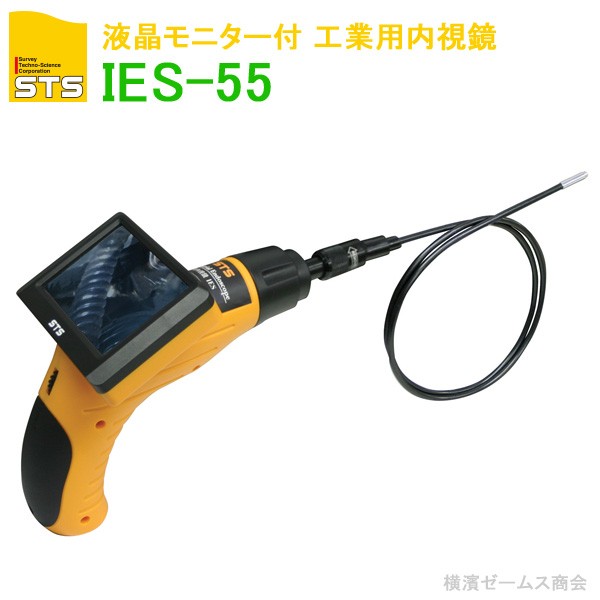 液晶モニター付 工業用内視鏡 IES-55 １台 国内メーカー STS 横手―湯田