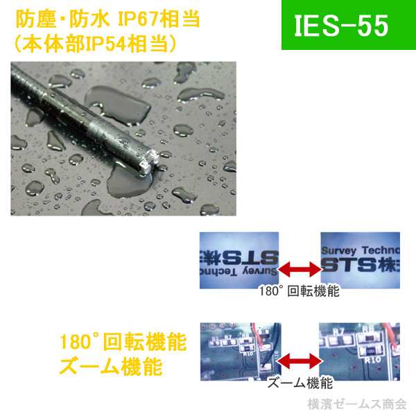 液晶モニター付 工業用内視鏡 IES-55 １台 国内メーカー STS 横手―湯田