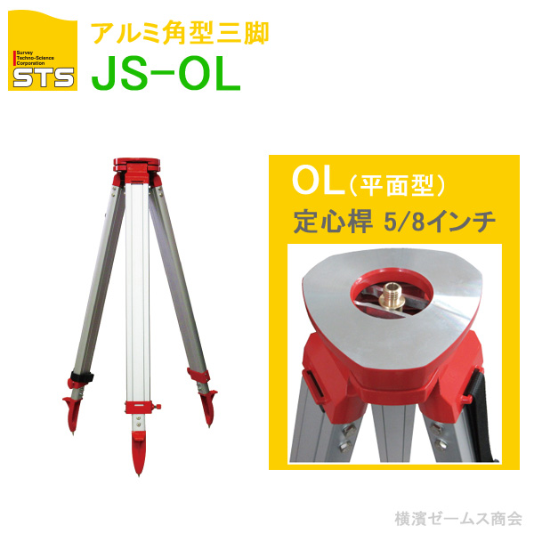 STS アルミ短三脚 JS-OTS JS-OTS オートレベル
