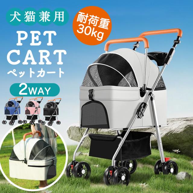ペット用ベビーカー【分離式】コンパクト取り外し可能組み立て簡単飛び出し防止機能付 楽天市場】【動画あり】ペットカート 分離式 2way 取り外し可能