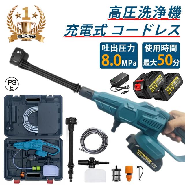 高圧洗浄機 コードレス 充電式 3段階水圧調整 6段階マルチスプレー 8MPa吐出圧力 強力噴射 高圧クリーナー ハンディ 洗車機 強力 水圧調整可能 バッテリー残量表示 高圧洗浄ガン 自吸式 初心者 家庭用 お風呂掃除 アウトドア コスパ最高 高品質