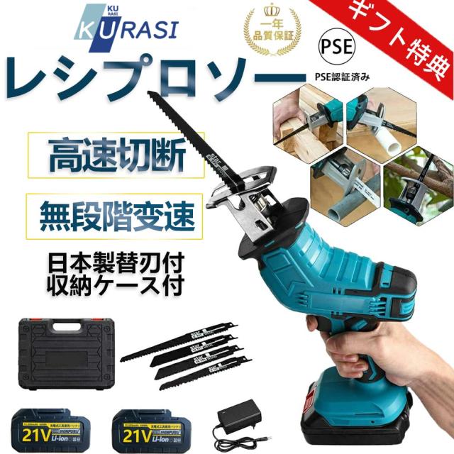 レシプロソー 充電式 電動ノコギリ 電動のこぎり 家庭用 女性 小型 21V マキタ バッテリー併用 電動チェーンソー 高速切断 バッテリー1個 ブレード4本付き
