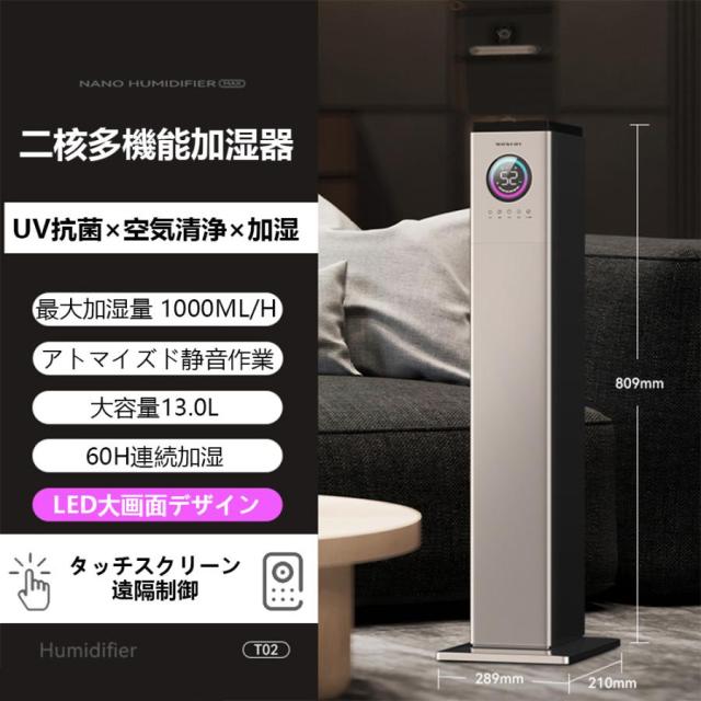 加湿器 空気清浄機 40畳 UV除菌 大容量 13L 超音波 湿度センサー