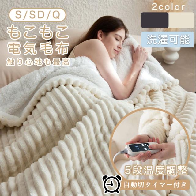 電気毛布 敷き毛布 掛け敷き兼用 213*229cm 速暖 洗える 5段階温度調整 12Hタイマー設定 敷きフランネル 電気ひざ掛け ブランケット 防寒対策 オフィス 5WAY 電気ブランケット ダニ退治 ふわふわ 均一加熱 冷え対策 PSE認証済 クリスマスプレゼント