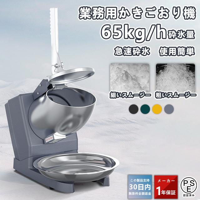 業務用ふわふわかき氷機 業務用 ふわふわ 台湾風 かき氷機 powdery