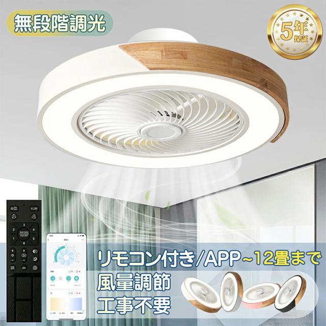 5年保証】シーリングファンライト LED シーリングファン 6畳 8畳 10畳