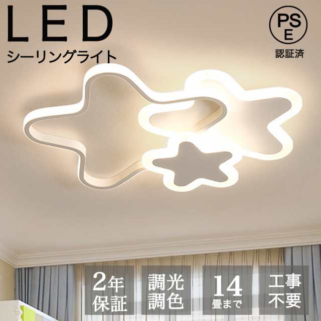 シーリングライト LED 北欧 可愛い 子供部屋 おしゃれ リモコン付き 調光調色 星 子供部屋 シンプル 6畳 8畳 12畳 電気 照明器具 インテリア 引掛け対応 工事不要 保育園 学校 子供用 寝室 リビング ダイニング ベッドルーム 食卓 新生活の通販は 7,543円