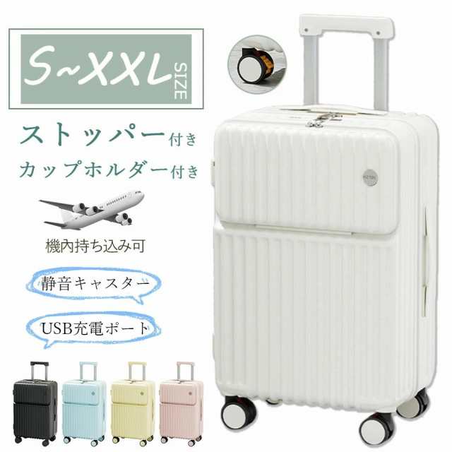 スーツケース ストッパー付き 機内持ち込み 防災セット s m サイズ フロントオープン カップホルダー type-C USBポート付き 2泊3日 大きい 軽い 大容量 静音 丈夫 耐衝撃 キャリーバッグ 多機能 かわいい 修学旅行の通販は 8,665円