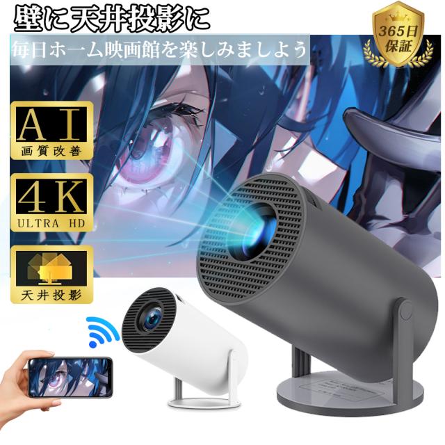 ホーム プロジェクター 映画鑑賞 Bluetooth 高画質 4K 2025年最新機種