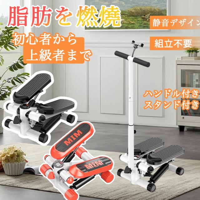 ステッパー サイドステッパー ハンドル付き 座ったまま 静音