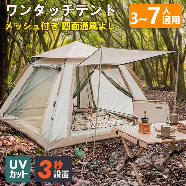 ワンタッチテント テント ワンタッチ式 キャンプ 簡単設営 通気