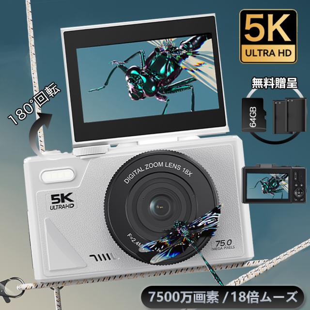 デジカメ 5K デジタル 5K録画 7500万画素 コンパクト デジタル