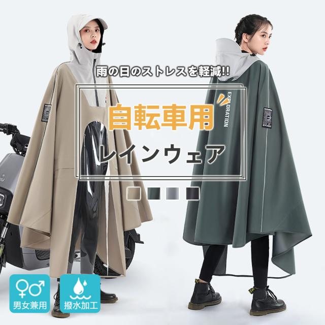 レインコート 自転車 自転車用レインコート バイク用 レインポンチョ 二重ツバ 安全ロング丈 カッパ リュック対応 透明バイザー レディース 携帯 多機能 軽量 雨具 レディース バイザー付き リュック対応 通学 通勤 収納袋付 男女兼用 おしゃれ 男性女性の通販は