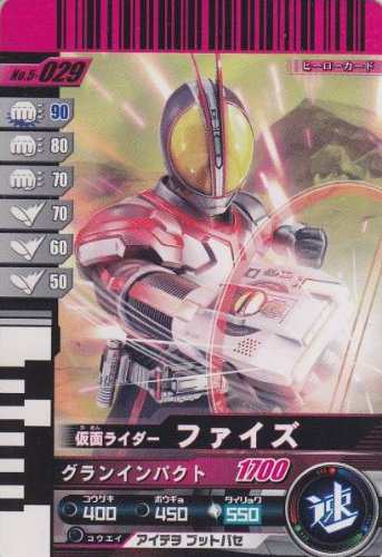 仮面ライダーファイズ レジェンドライダーシリーズ17 ガンバライド