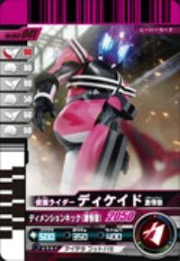 仮面ライダーバトルガンバライド 003弾 仮面ライダーディケイド 激情態 の通販はau Pay マーケット アトリエ絵利奈