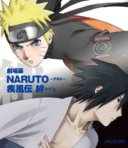 劇場版naruto ナルト 疾風伝 絆 Blu Ray 中古品 の通販はau Pay マーケット アトリエ絵利奈