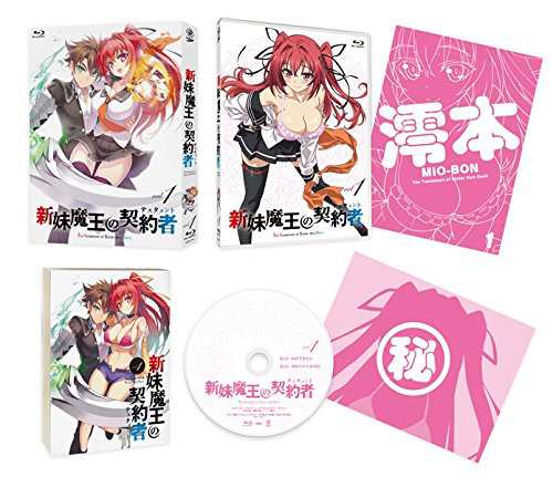 新妹魔王の契約者 テスタメント 第1巻 限定版 Dvd の通販はau Pay マーケット アトリエ絵利奈