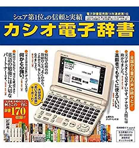 CASIO カシオ電子辞書 XD-SK6830 エクスワード あいうえお順配列 