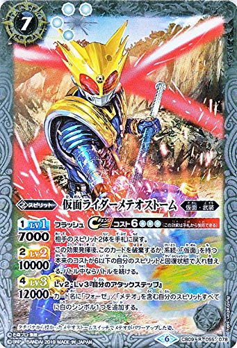 バトルスピリッツ 仮面ライダーメテオストーム レア 仮面ライダー 新の通販はau Pay マーケット アトリエ絵利奈