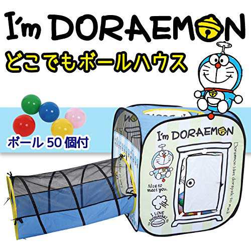 I M Doraemon どこでもボールハウス ドラえもん ボール50個付き トンネル 中古 の通販はau Pay マーケット アトリエ絵利奈