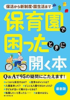 保活の不安も解消 保育園で困ったときに開く本 中古品 の通販はau Pay マーケット アトリエ絵利奈