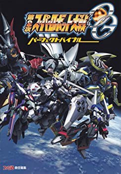 第2次スーパーロボット大戦OG パーフェクトバイブル (ファミ通の攻略本