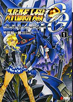 スーパーロボット大戦OG 告死鳥戦記(1) (DENGEKI HOBBY BOOKS)(中古品