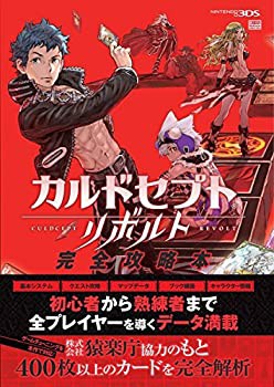 カルドセプトR リボルト 完全攻略本(中古品)の通販はau PAY マーケット