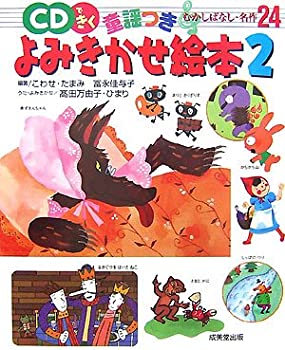 Cdできく 童謡つきよみきかせ絵本 2 中古品 の通販はau Pay マーケット アトリエ絵利奈