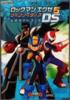 ロックマン エグゼ5DS ツインリーダーズ 公式ガイドブック(中古品)の