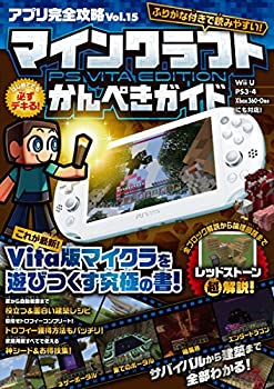はじめてでも必ずデキる マインクラフト Ps Vita Edition かんぺきガイド 中古品 の通販はau Pay マーケット アトリエ絵利奈