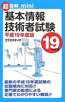 基本情報技術者試験完全マスター 平成１８年度秋期版/エクスメディア