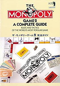 ザ・モノポリーゲーム2完全ガイド(中古品)の通販はau PAY マーケット