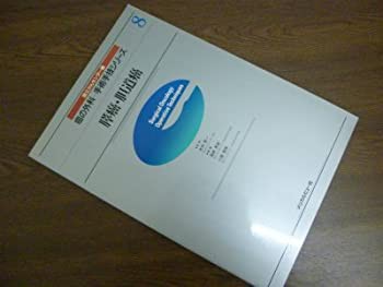 東京銀座オフライン販売 癌の外科-手術手技シリーズ (8) 膵癌・胆道癌
