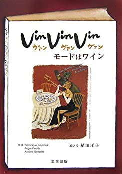 Vin%ｶﾝﾏ%Vin%ｶﾝﾏ%Vin モードはワイン(未使用 未開封の中古品)の通販は