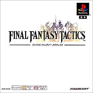 クーポン利用 PS ファイナルファンタジータクティクス 未使用品