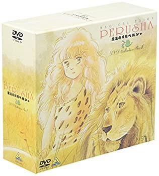 魔法の妖精 ペルシャ DVD COLLECTION BOX 1(未使用 未開封の品) 正本