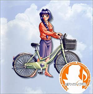 公認アンソロジードラマCD Kanon「水瀬さんち」第4巻(中古品)の通販は