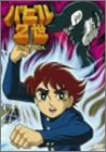 バビル2世　DVD BOX 未使用に近い極美品 バビル2世 DVD-BOX(未使用 未開封の中古品)（バビル2世 DVD