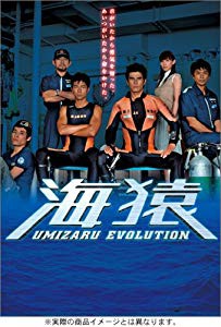 海猿 UMIZARU EVOLUTION DVD-BOX(未使用 未開封の品) 高評価 代引き