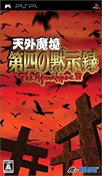 PlayStation Portable - PSP 天外魔境 第四の黙示録 ハドソン・ザ・ベスト #プレテピ Amazon | 天外魔境 第四の黙示録 ハドソン・ザ・ベスト - PSP