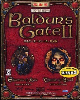 Baldur´s Gate 2 完全版 価格改定版(未使用 未開封の品) 本日終了P2倍