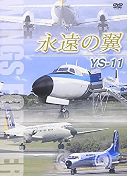 永遠の翼 YS-11 WINGS FOREVER [DVD](中古品)の通販はau PAY