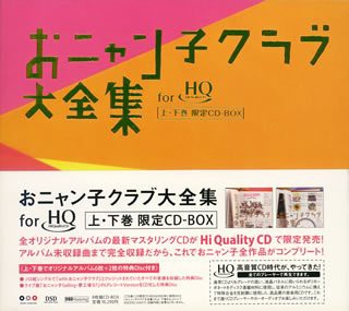 おニャン子クラブ大全集CD-BOX(HQCD盤)(品) 【送料関税無料】 在庫あり