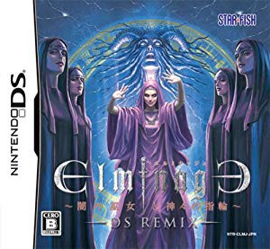 エルミナージュ DS Remix ~闇の巫女と神々の指輪~(未使用 未開封の品)のサムネイル