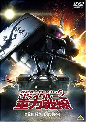 機動戦士ガンダム MSイグルー 2 重力戦線 2 [DVD](中古品)｜au PAY マーケット