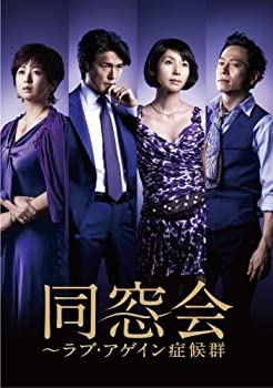 同窓会 初回限定 DVD-BOX 4枚組