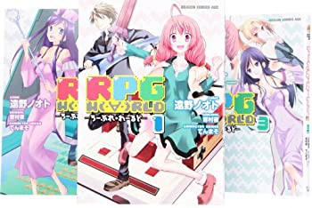 Rpg W Rld ろーぷれ わーるど コミック 1 3巻 セット ドラゴ 中古品 の通販はau Pay マーケット アトリエ絵利奈